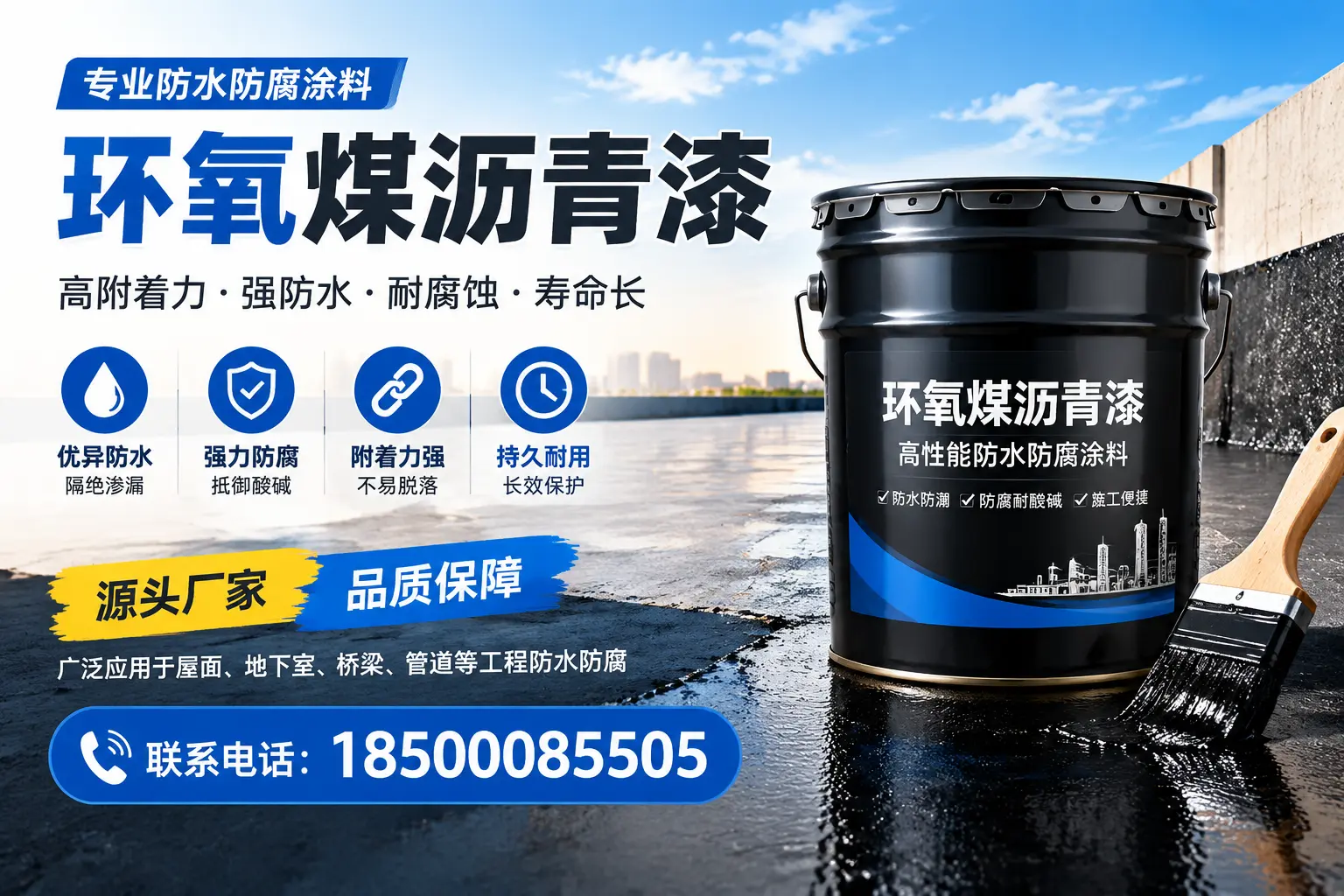 环氧煤沥青漆的施工方法详解，助力北京企业高效完成项目